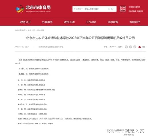 8868体育-大满贯冠军的终局是技校事业编？张帅将赴北京某体育技校任教练